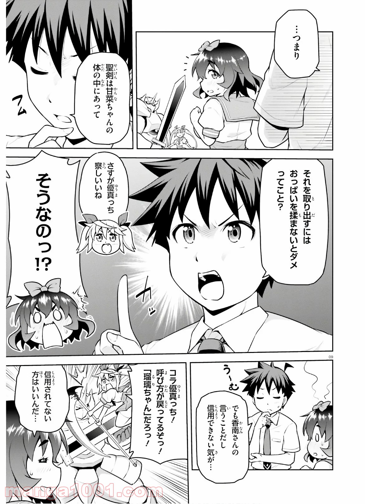 ボクが勇者で魔王もボクで - 第9話 - Page 9