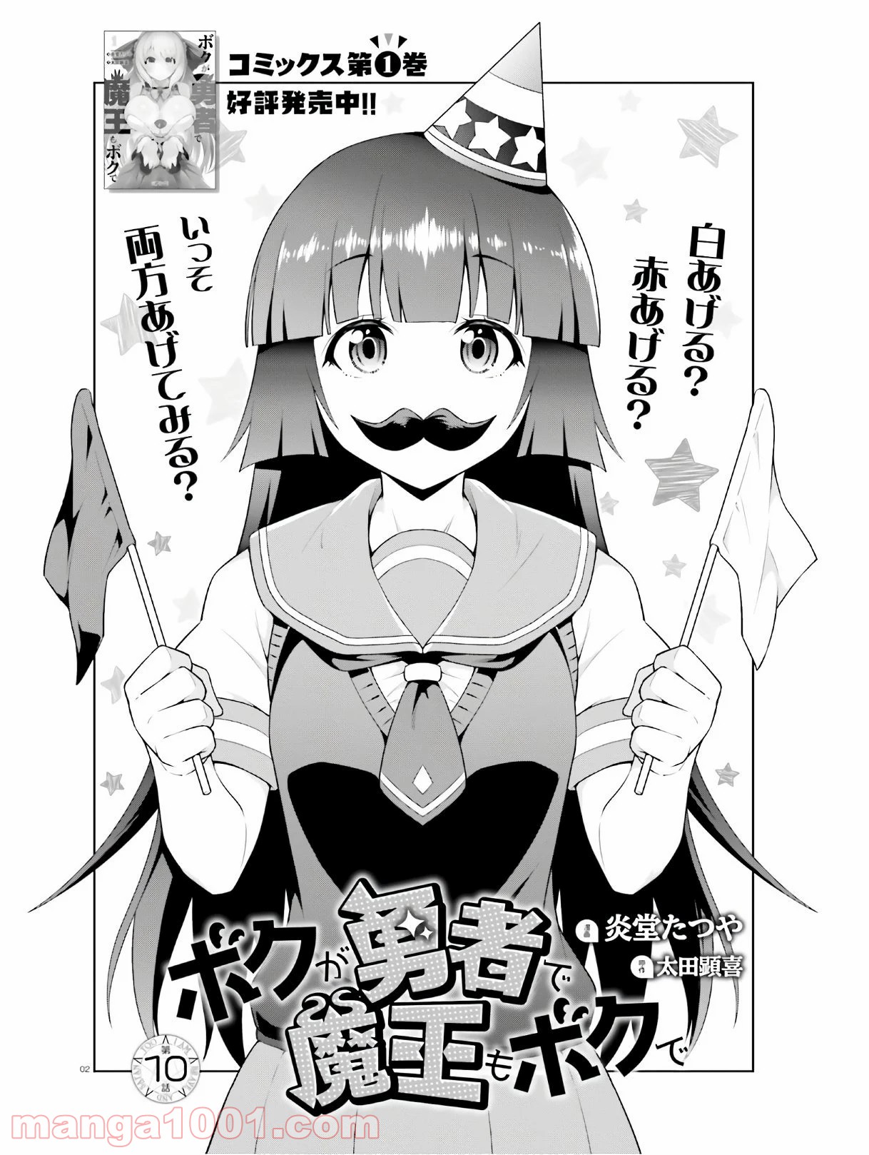 ボクが勇者で魔王もボクで 第10話 - Trang 2