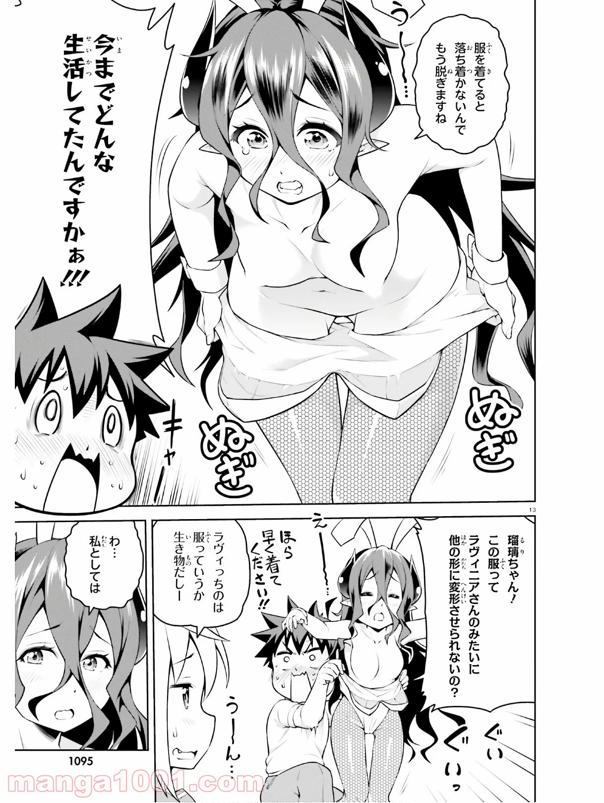 ボクが勇者で魔王もボクで 第10話 - Trang 13