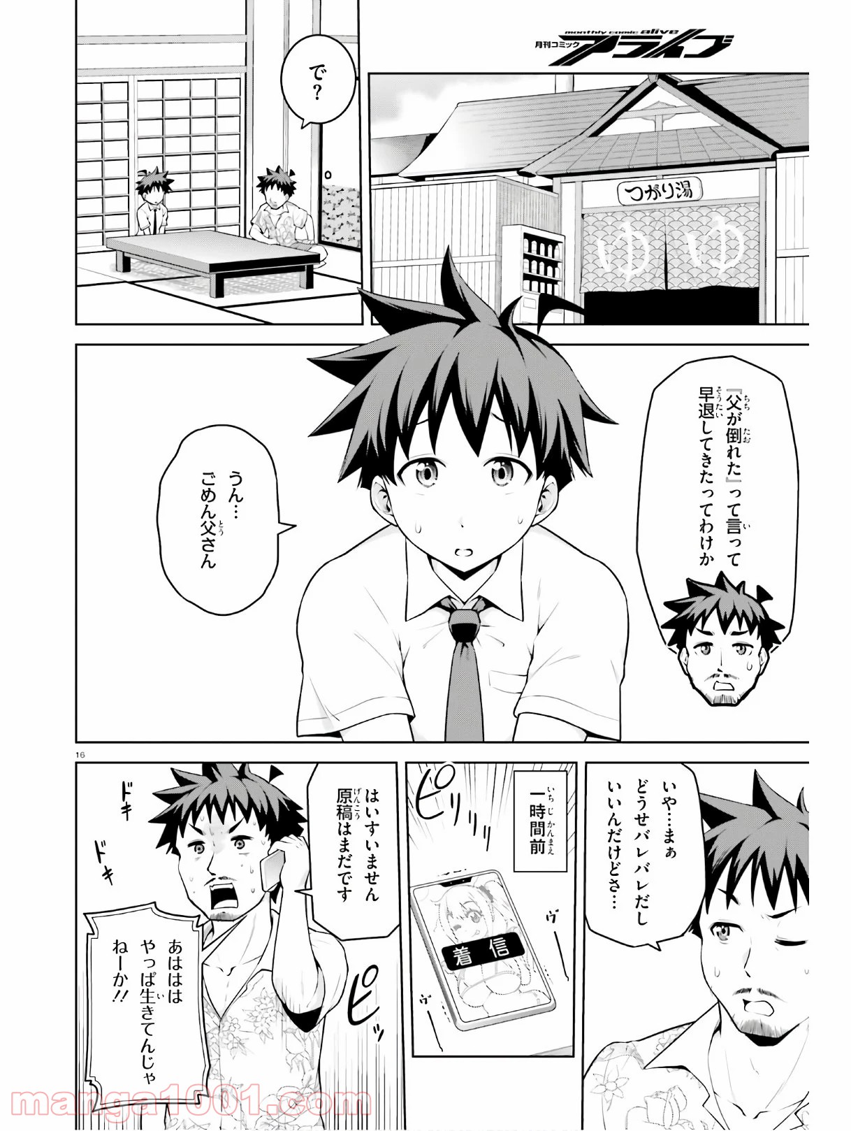 ボクが勇者で魔王もボクで 第10話 - Trang 16