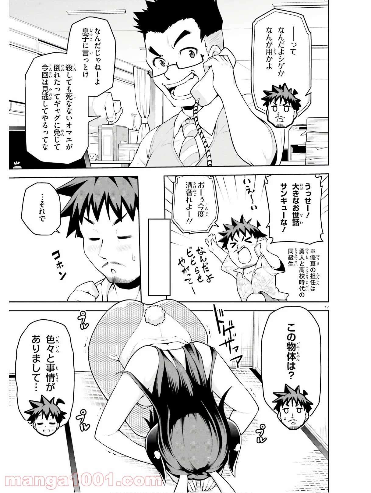 ボクが勇者で魔王もボクで 第10話 - Trang 17
