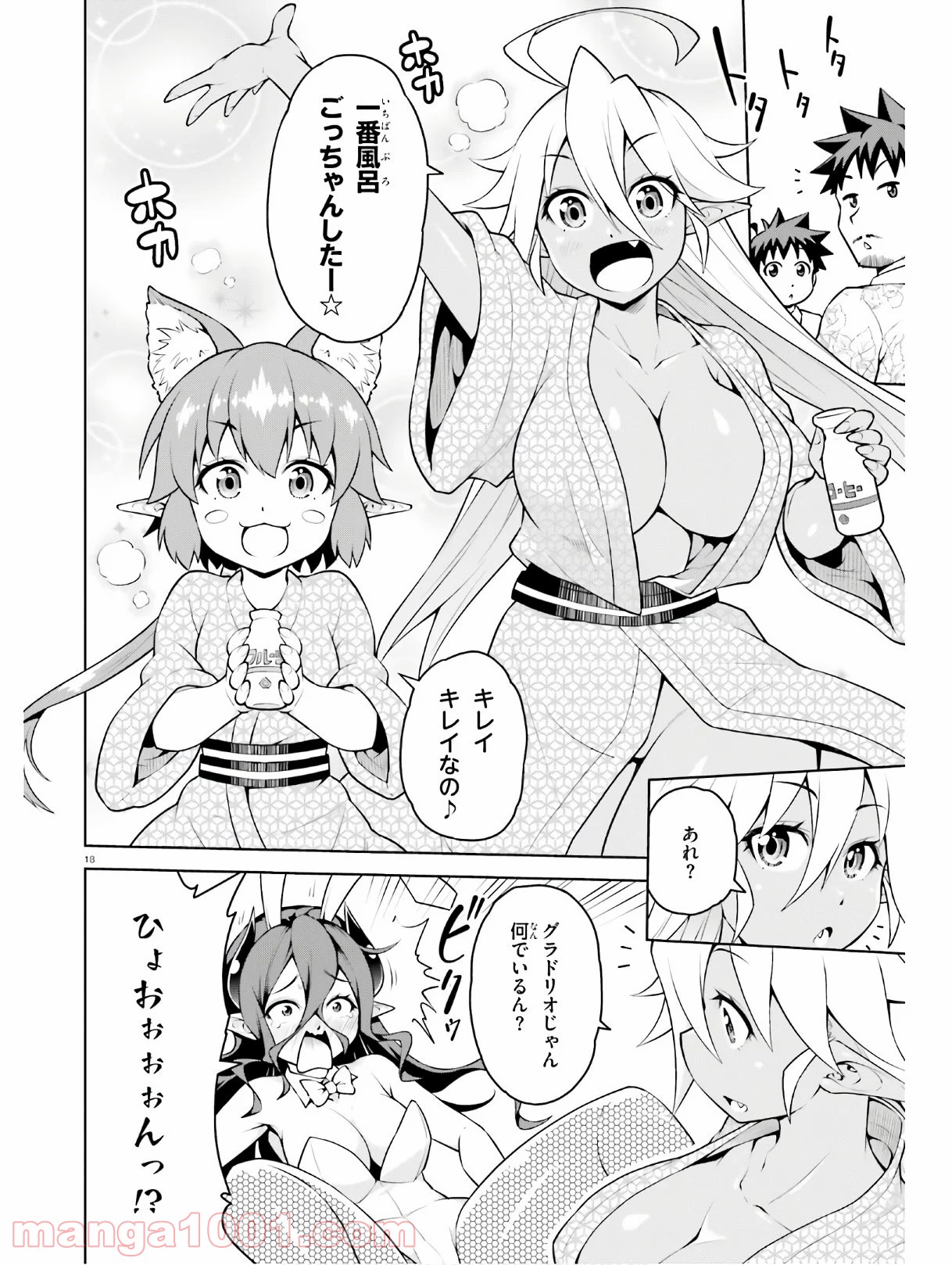 ボクが勇者で魔王もボクで 第10話 - Trang 18
