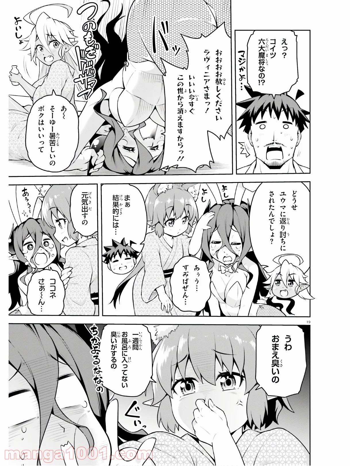 ボクが勇者で魔王もボクで 第10話 - Trang 19