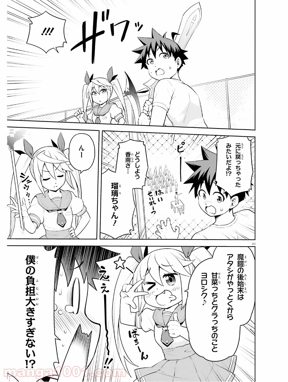 ボクが勇者で魔王もボクで 第10話 - Trang 3