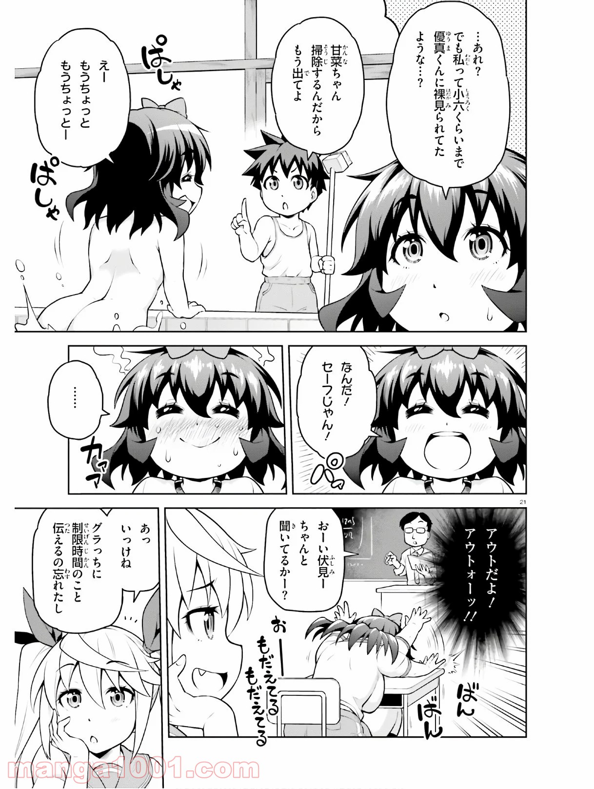 ボクが勇者で魔王もボクで 第10話 - Trang 21