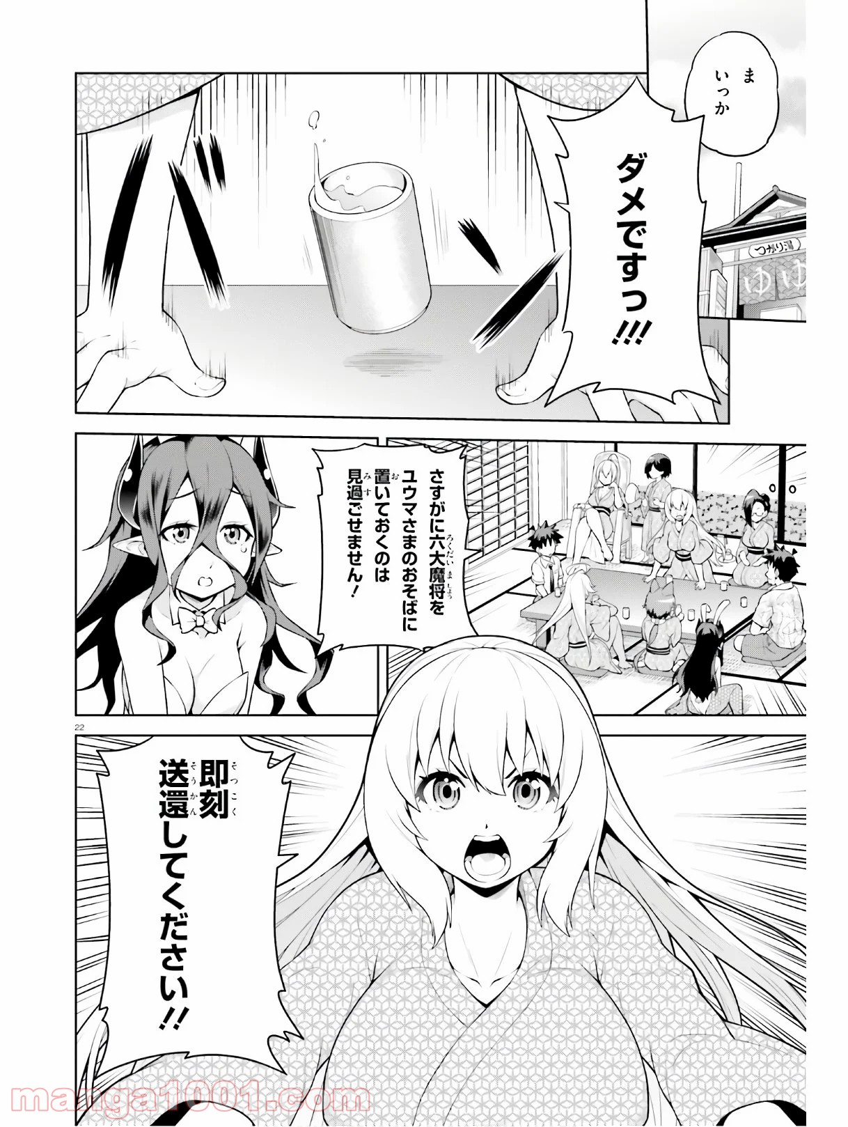 ボクが勇者で魔王もボクで 第10話 - Trang 22