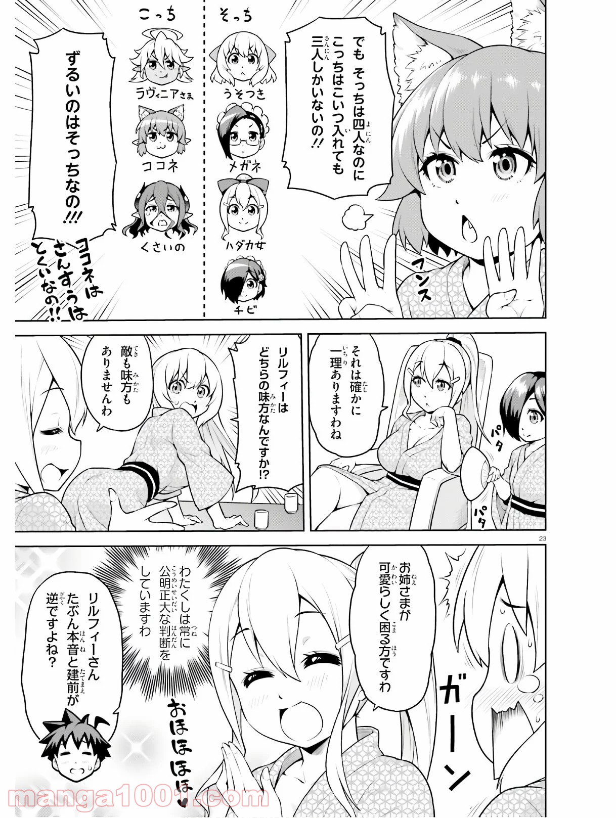 ボクが勇者で魔王もボクで 第10話 - Trang 23