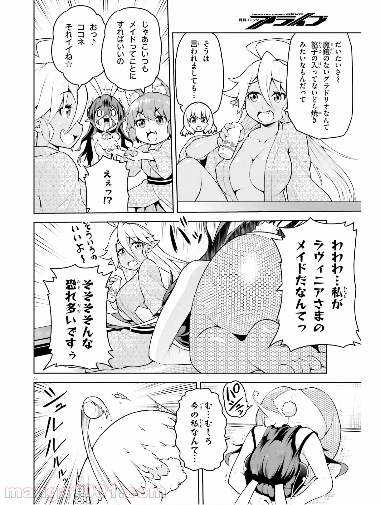 ボクが勇者で魔王もボクで 第10話 - Trang 24