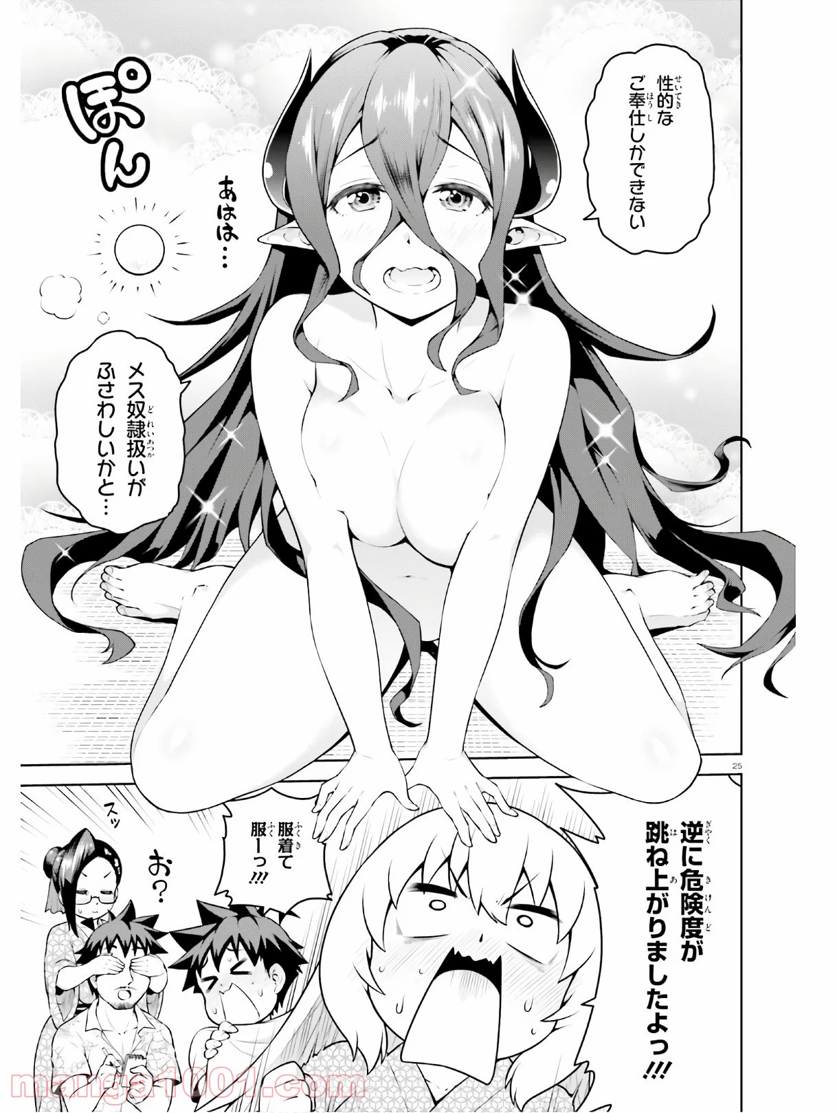 ボクが勇者で魔王もボクで 第10話 - Trang 25