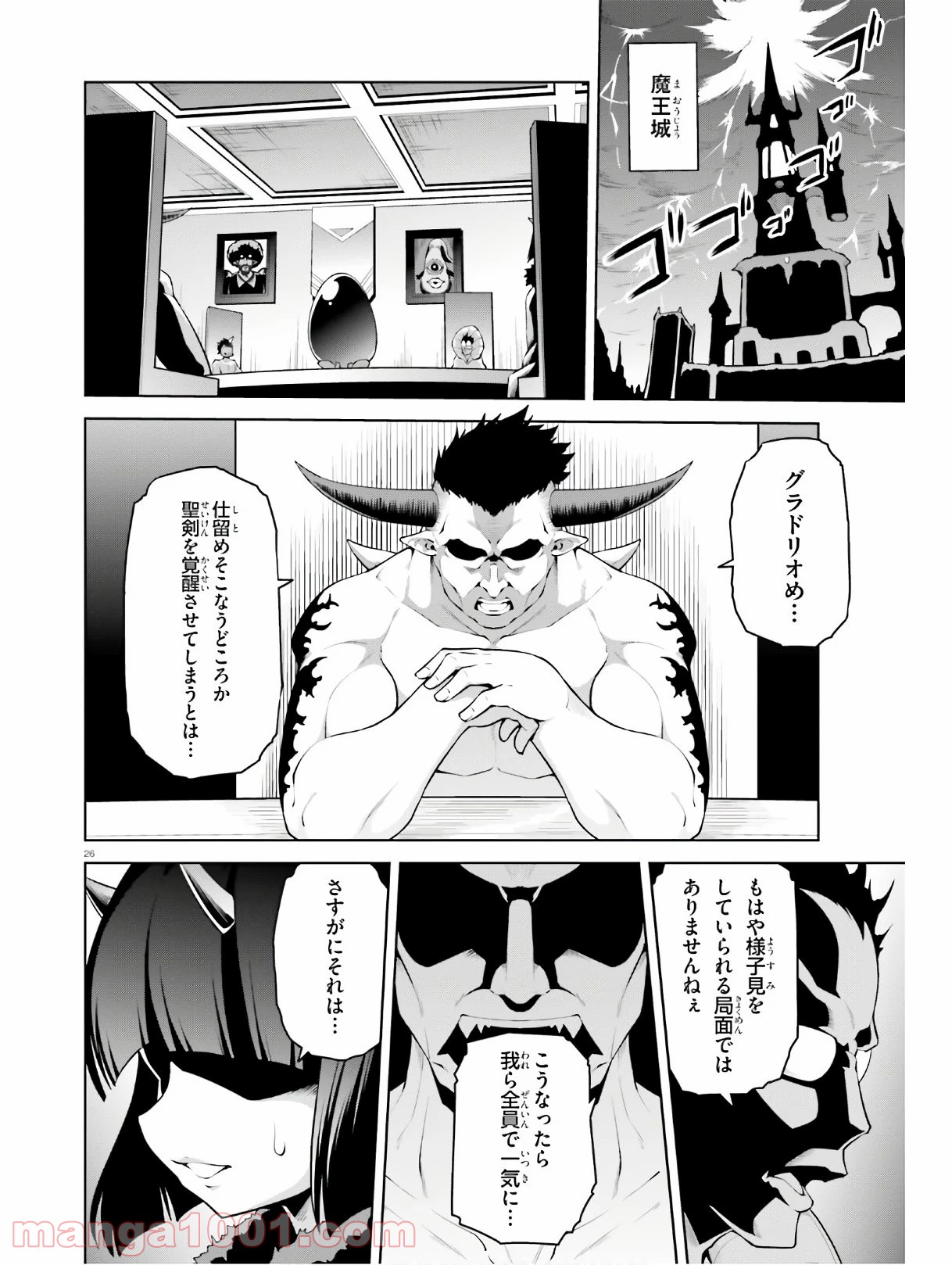 ボクが勇者で魔王もボクで 第10話 - Trang 26