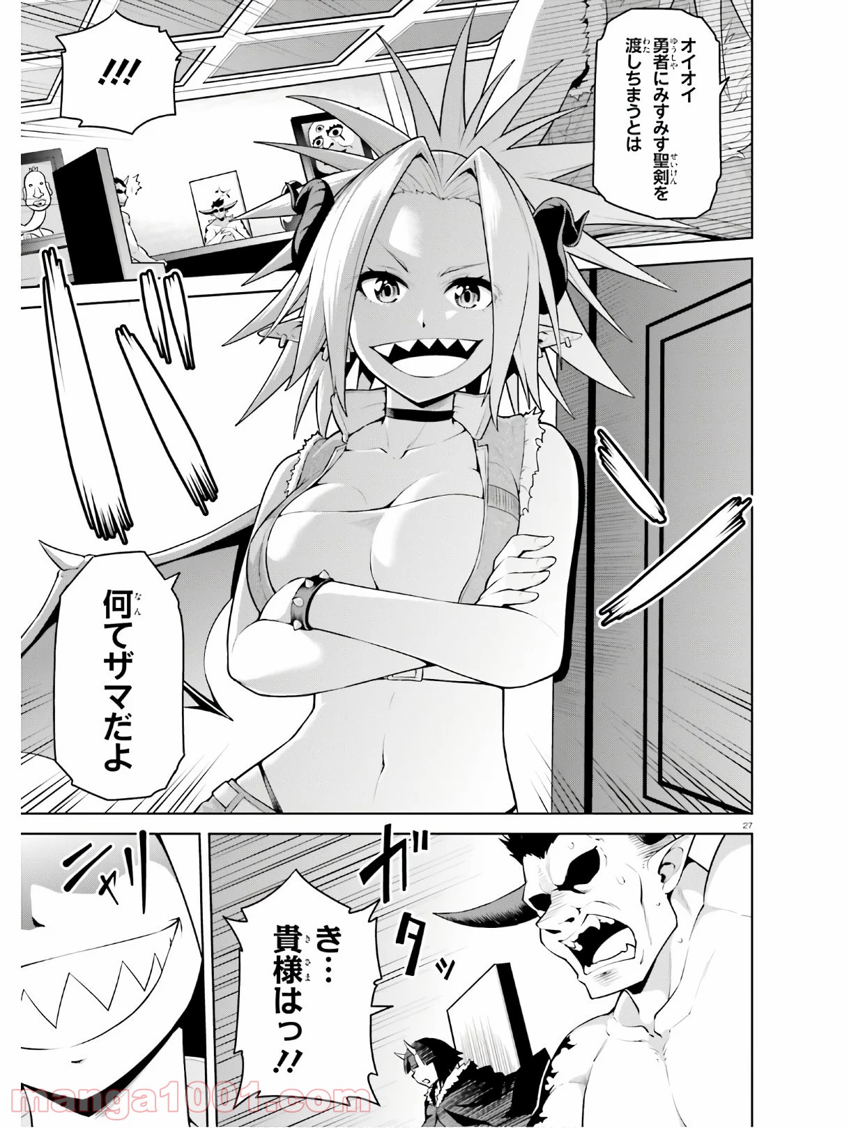 ボクが勇者で魔王もボクで 第10話 - Trang 27