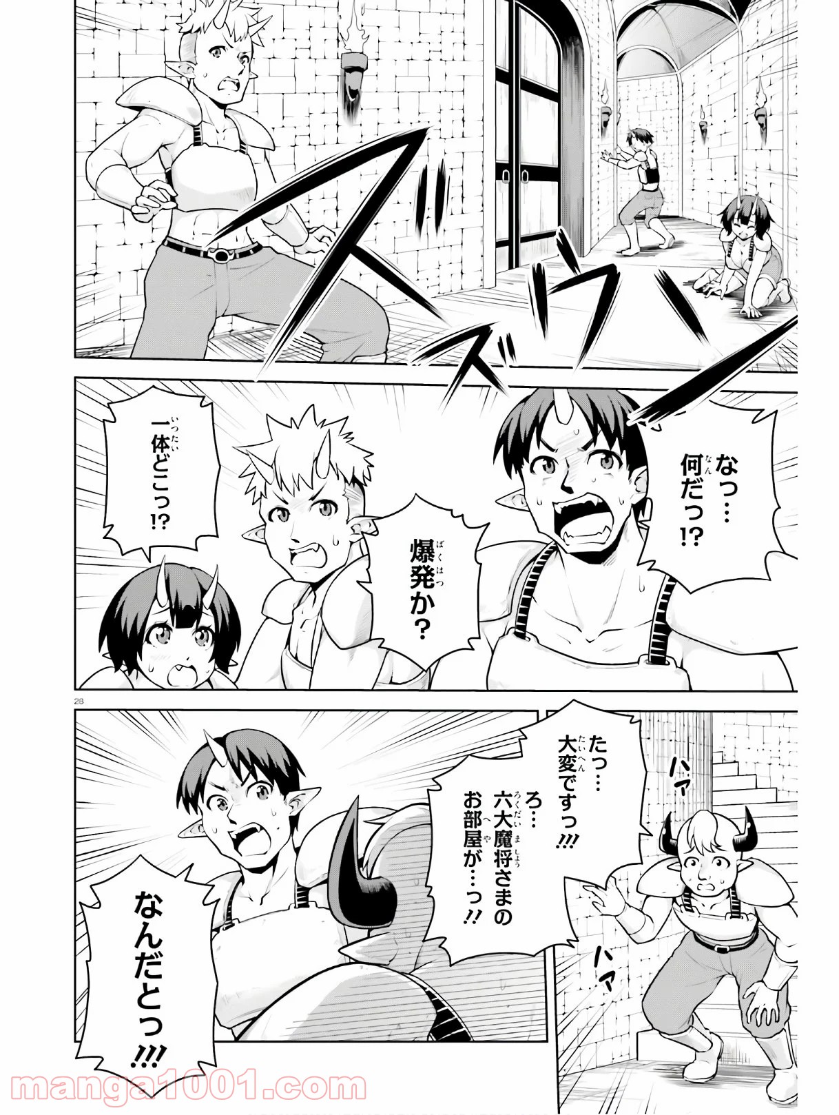 ボクが勇者で魔王もボクで 第10話 - Trang 28