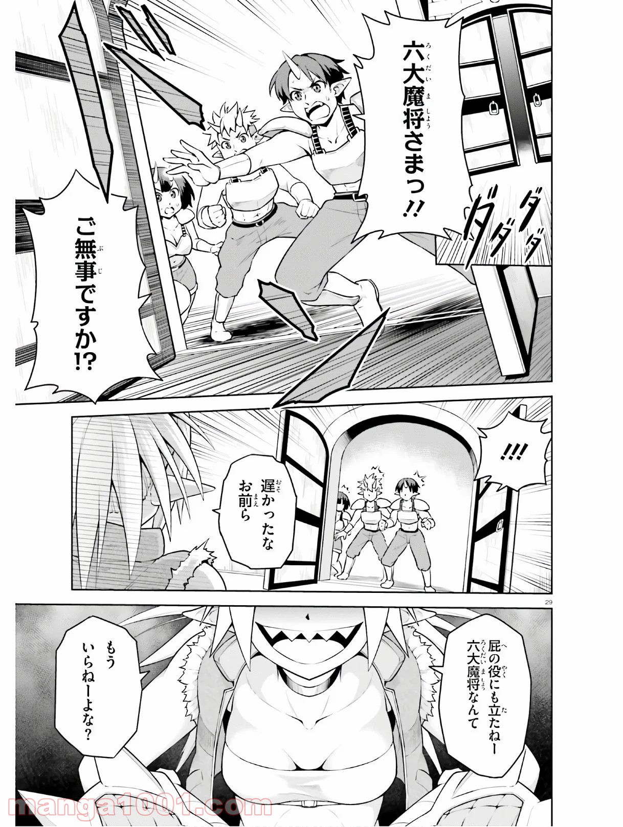 ボクが勇者で魔王もボクで 第10話 - Trang 29