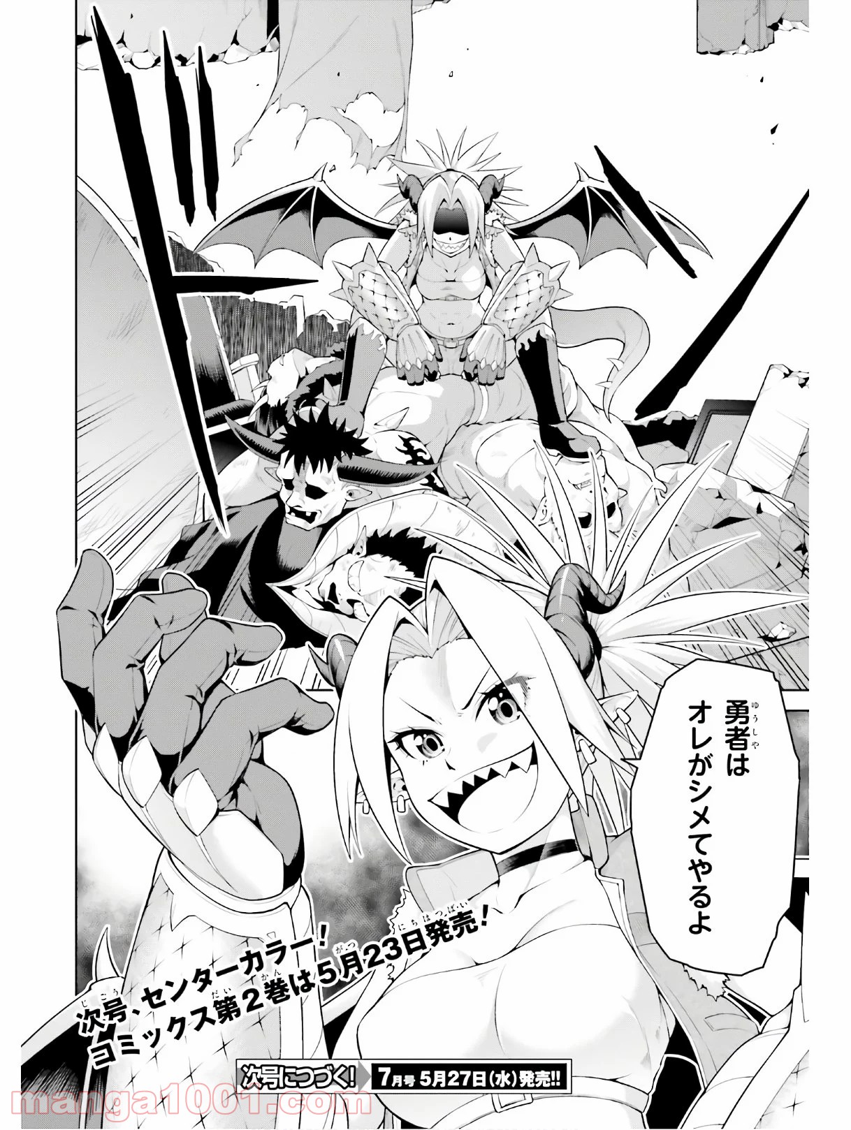 ボクが勇者で魔王もボクで 第10話 - Trang 30