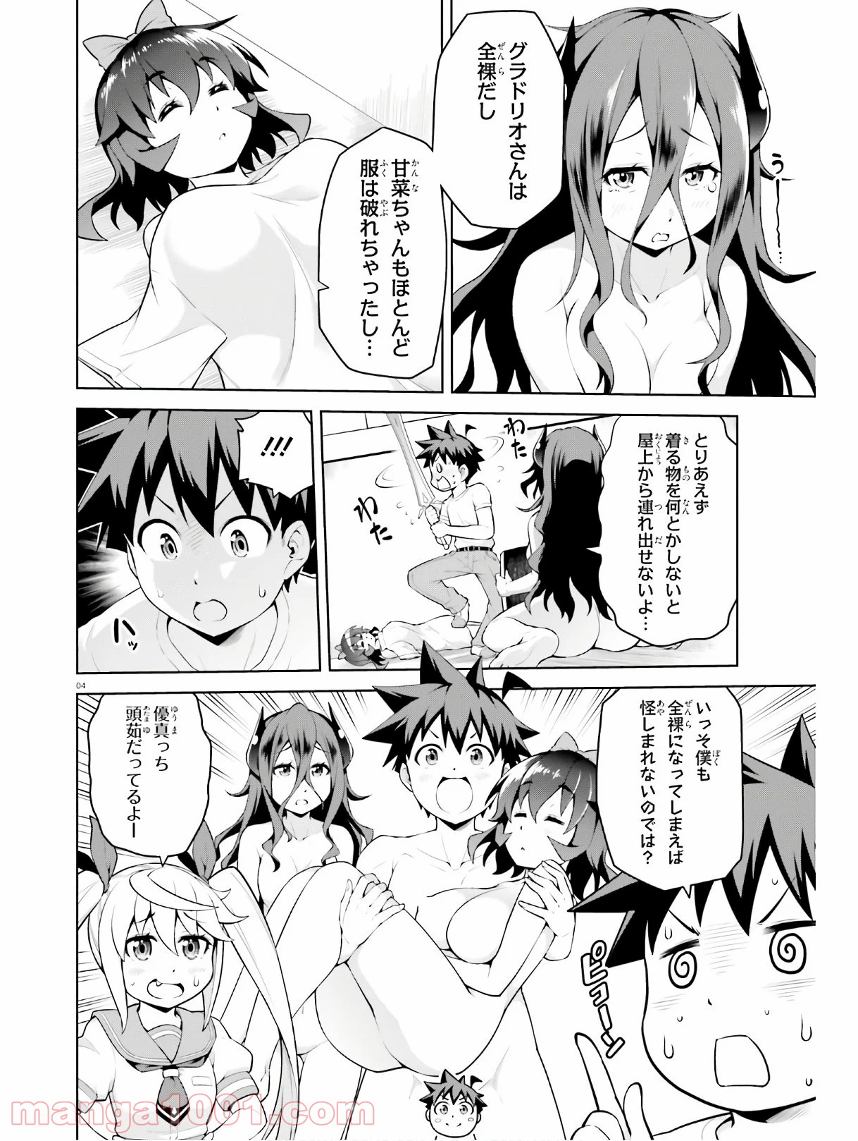 ボクが勇者で魔王もボクで 第10話 - Trang 4
