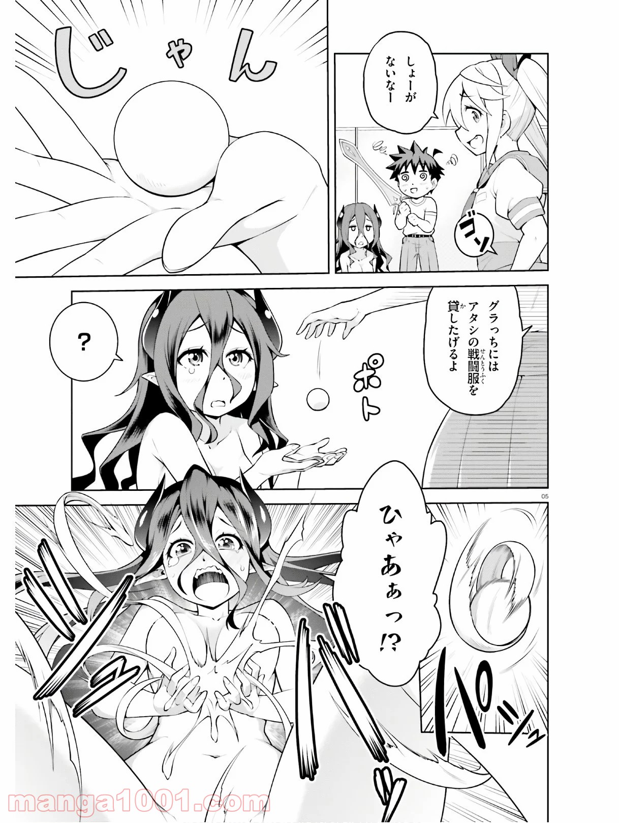 ボクが勇者で魔王もボクで 第10話 - Trang 5