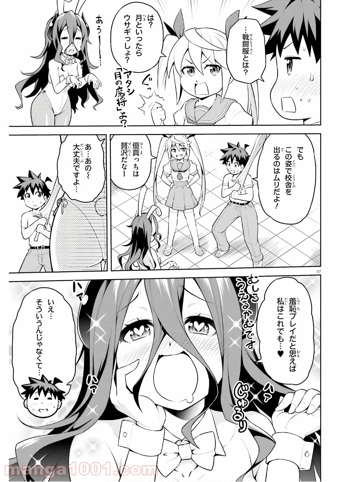 ボクが勇者で魔王もボクで 第10話 - Trang 7