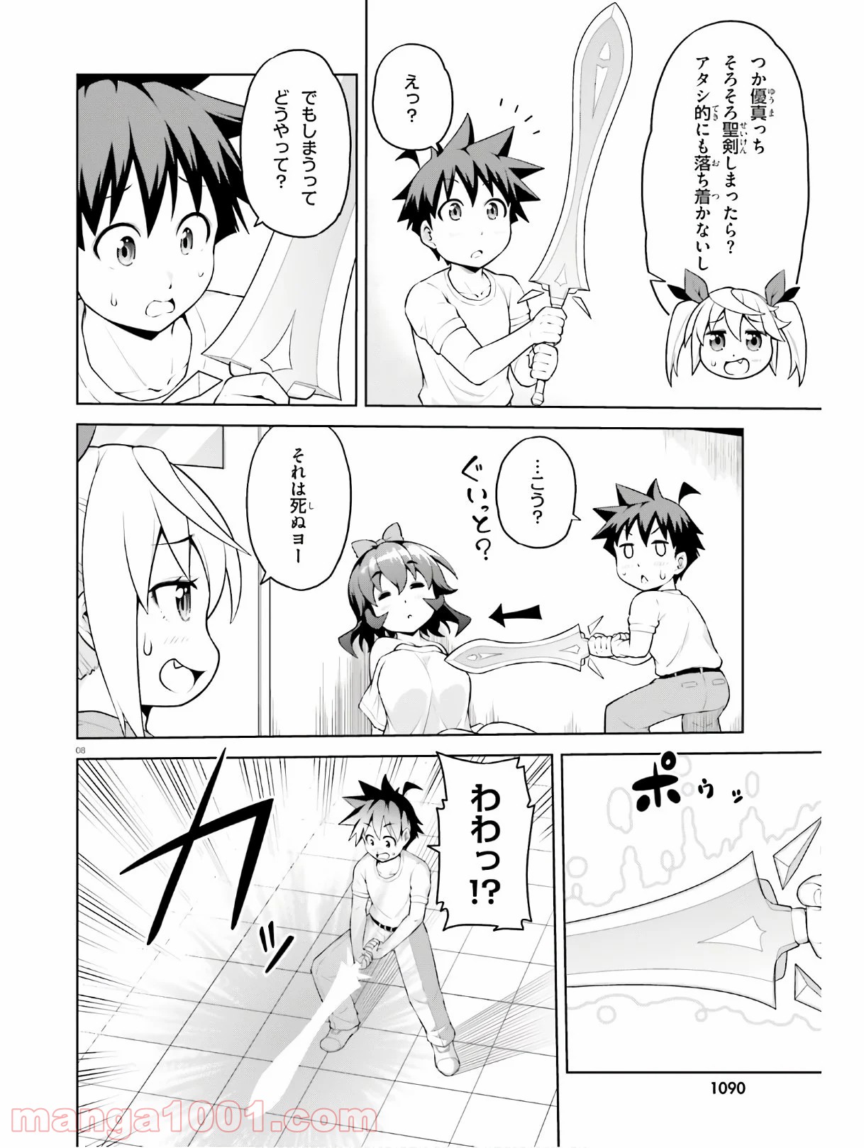 ボクが勇者で魔王もボクで 第10話 - Trang 8