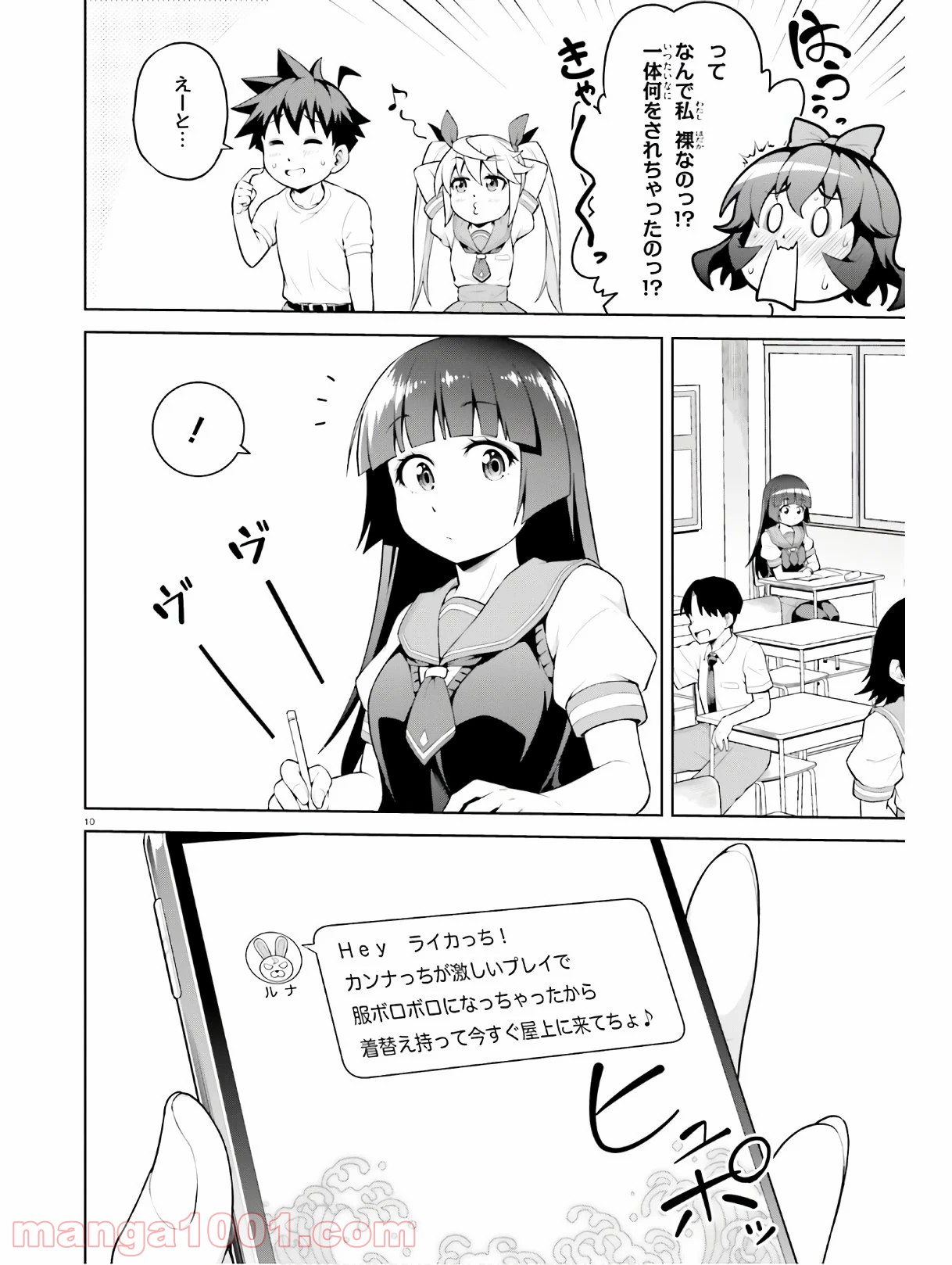 ボクが勇者で魔王もボクで 第10話 - Trang 10