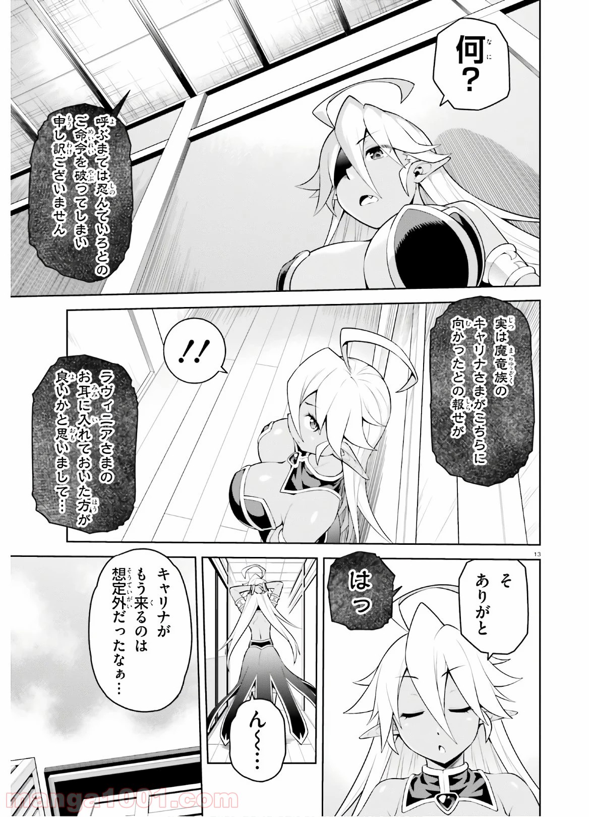 ボクが勇者で魔王もボクで - 第11話 - Page 13