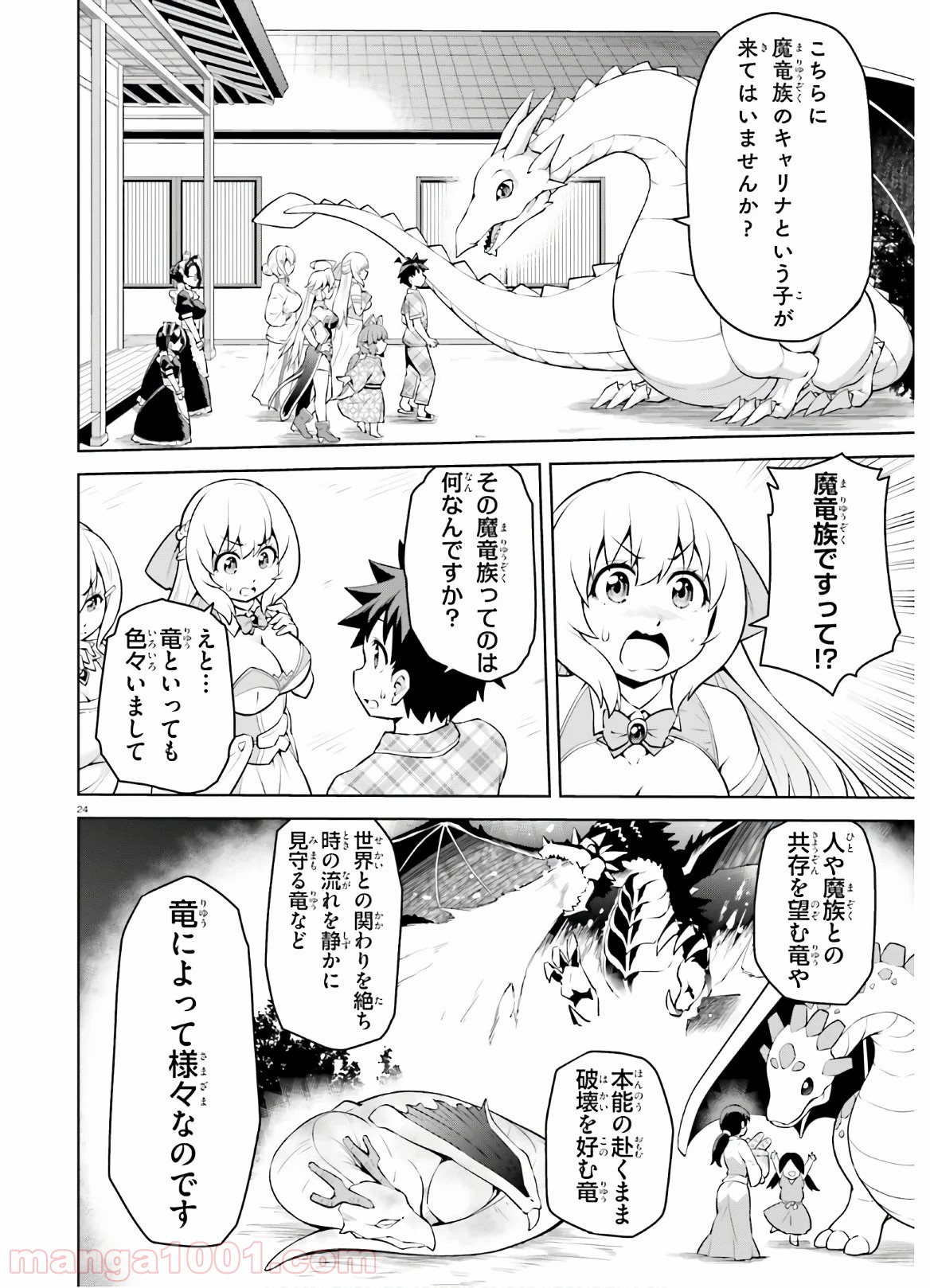 ボクが勇者で魔王もボクで - 第11話 - Page 24