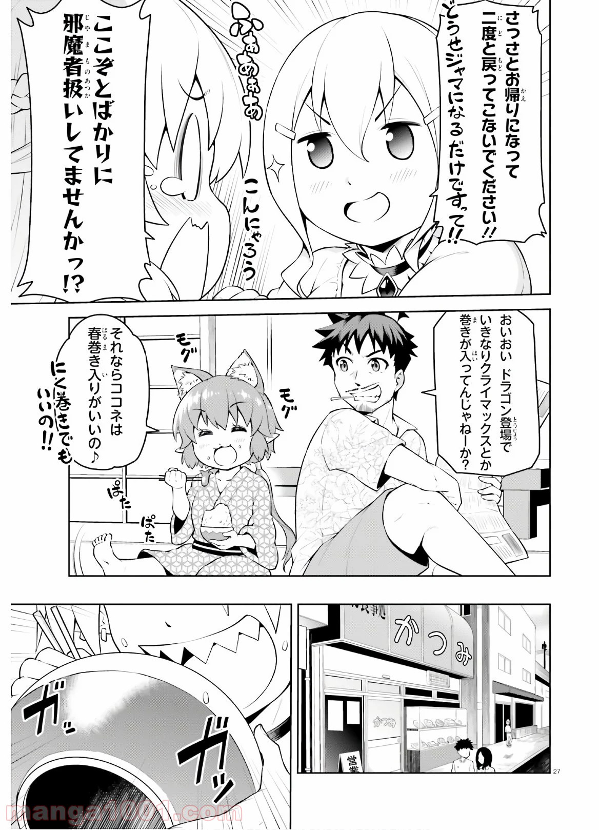 ボクが勇者で魔王もボクで - 第11話 - Page 27