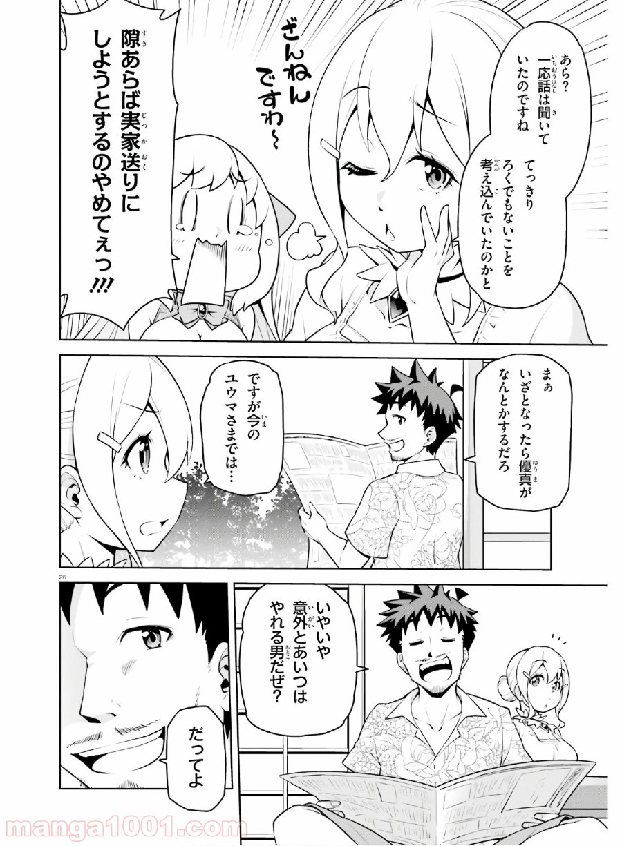 ボクが勇者で魔王もボクで - 第12話 - Page 26