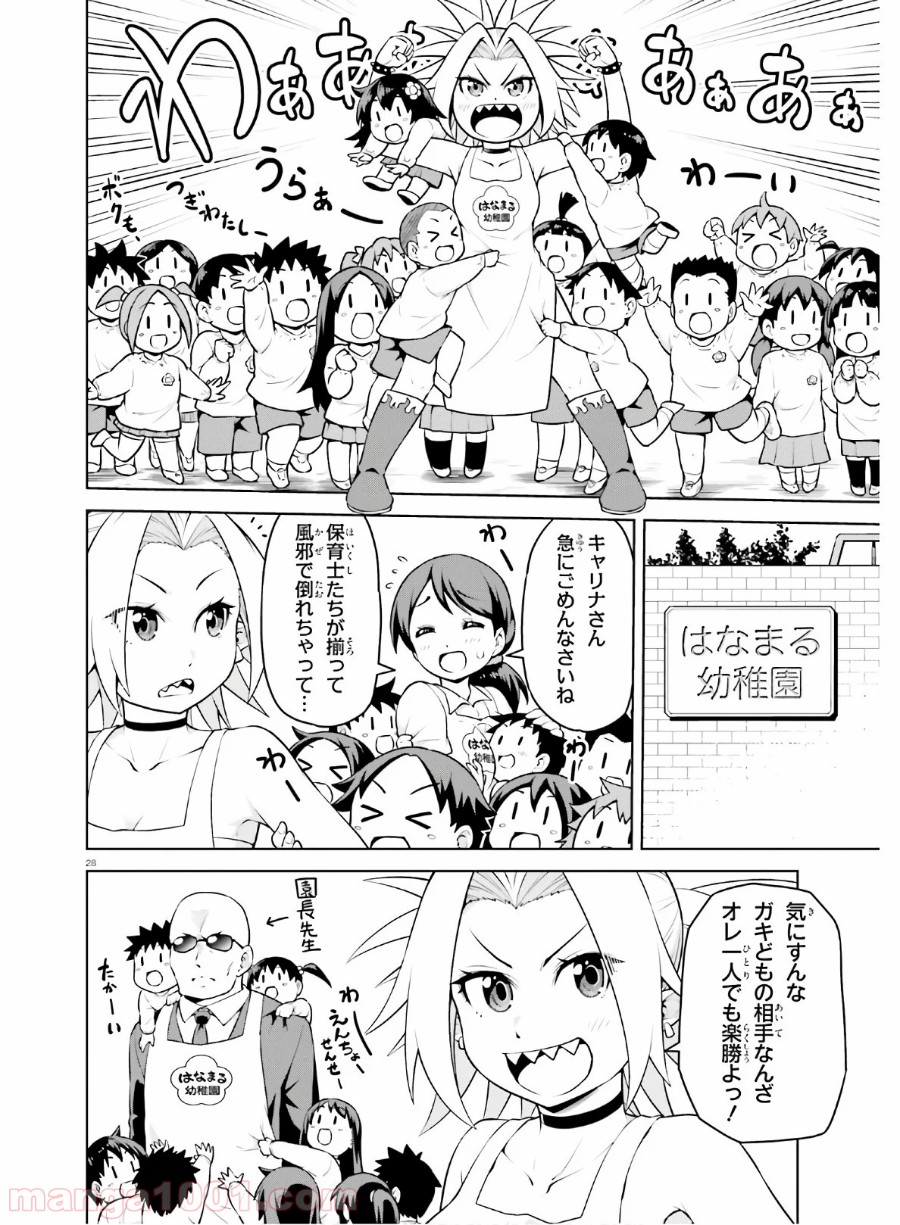 ボクが勇者で魔王もボクで - 第12話 - Page 28