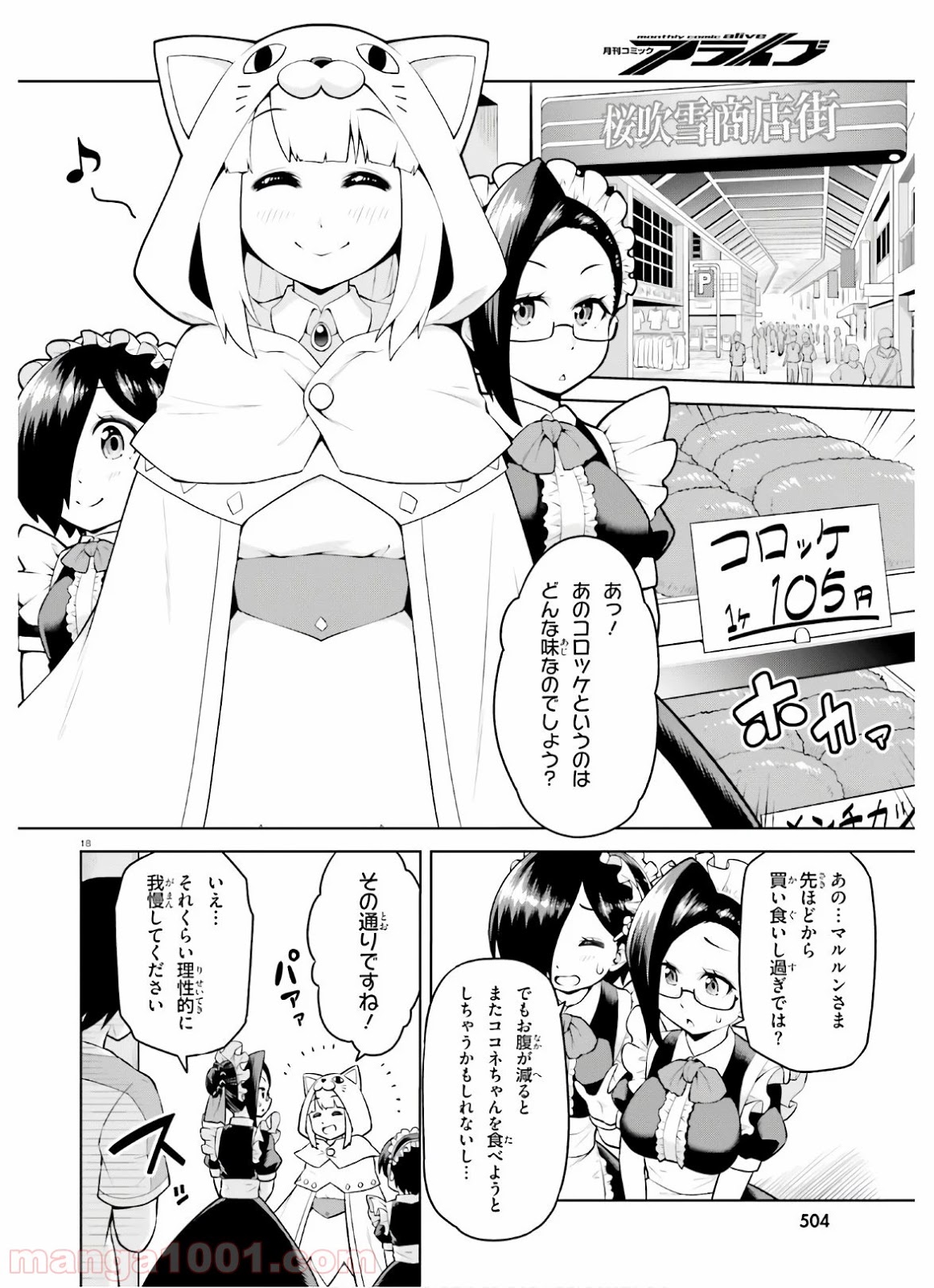 ボクが勇者で魔王もボクで - 第13話 - Page 18