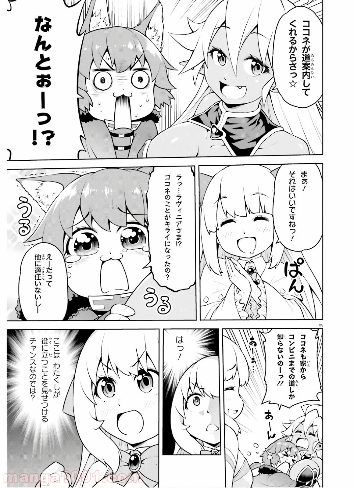 ボクが勇者で魔王もボクで - 第13話 - Page 5