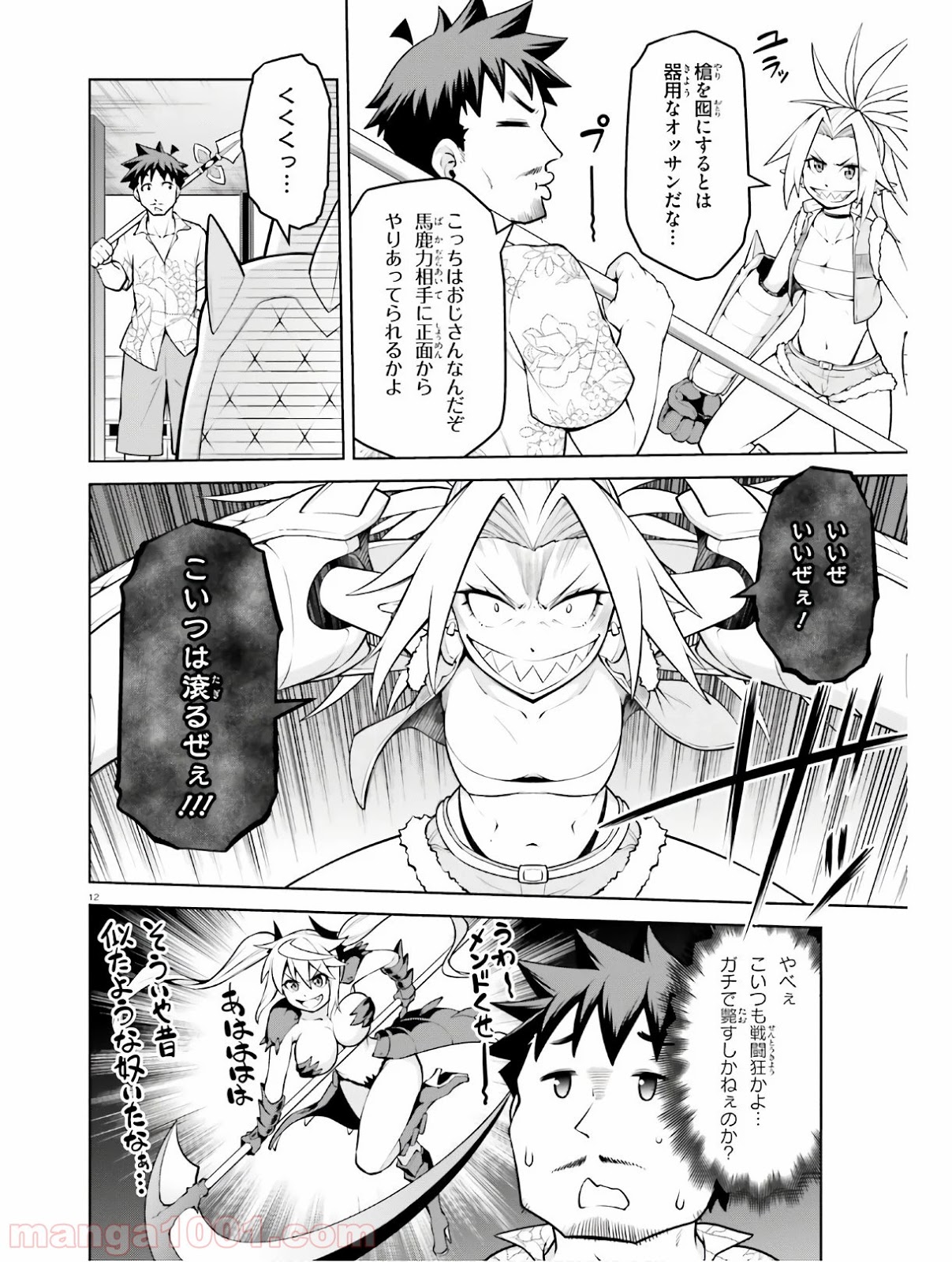 ボクが勇者で魔王もボクで - 第14話 - Page 12