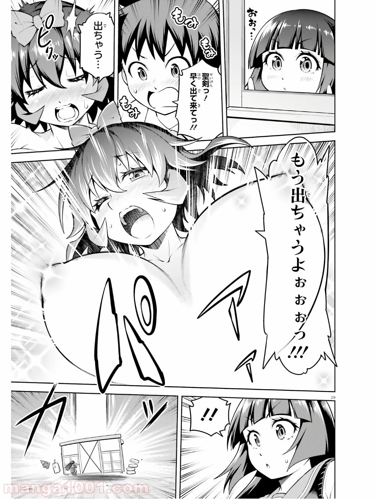 ボクが勇者で魔王もボクで - 第14話 - Page 29