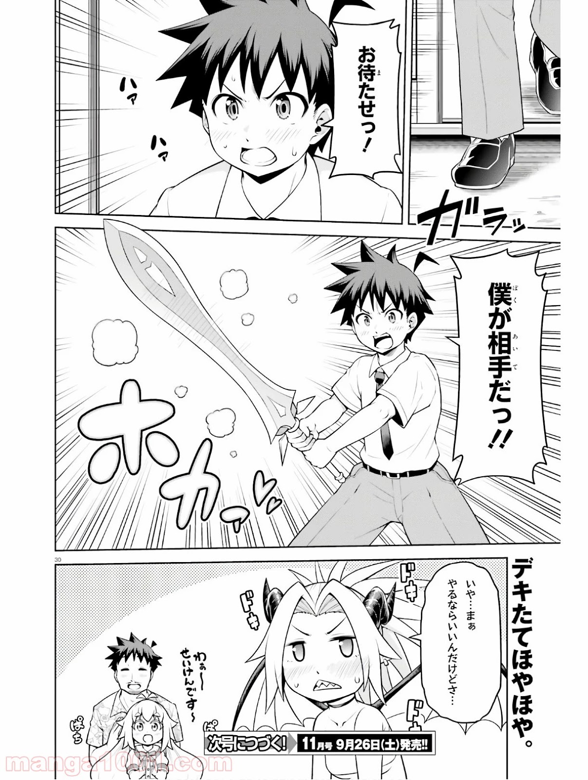 ボクが勇者で魔王もボクで - 第14話 - Page 30