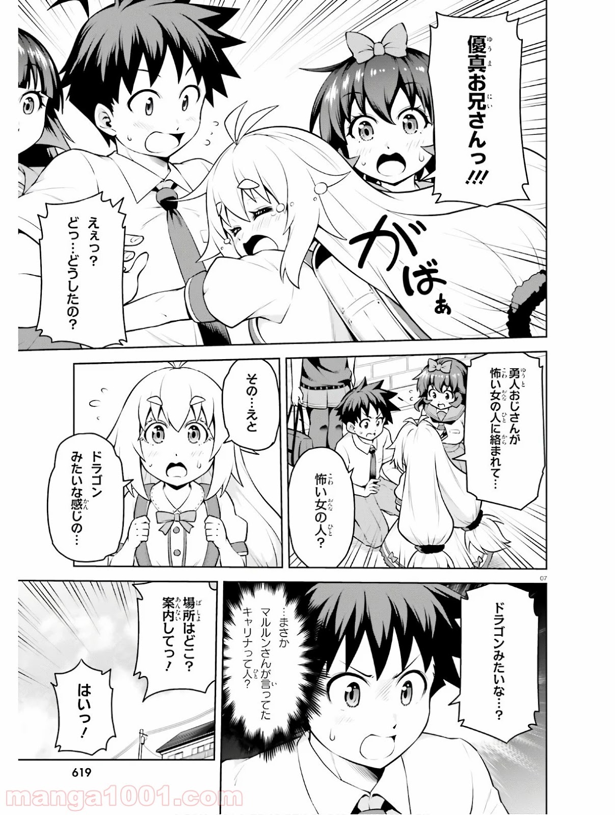 ボクが勇者で魔王もボクで - 第14話 - Page 7