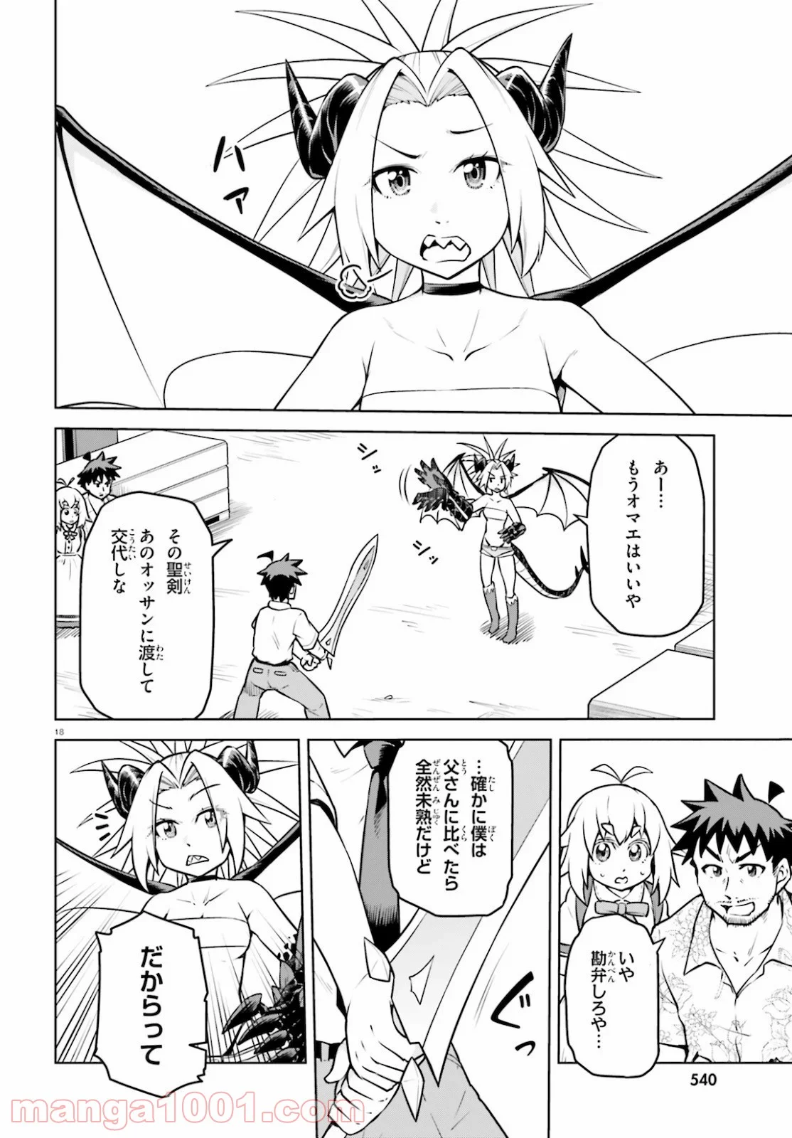 ボクが勇者で魔王もボクで - 第15話 - Page 18