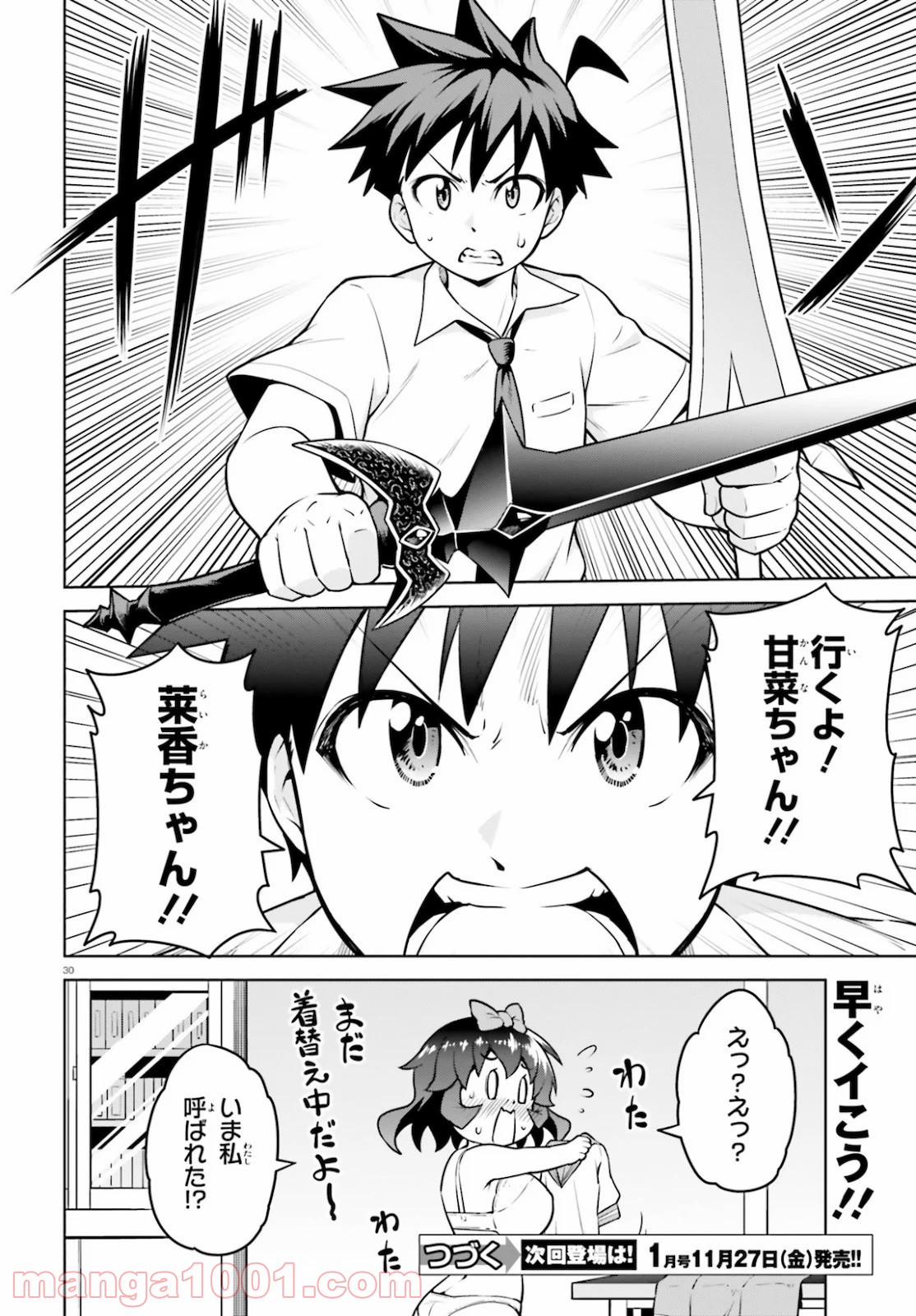 ボクが勇者で魔王もボクで - 第15話 - Page 30