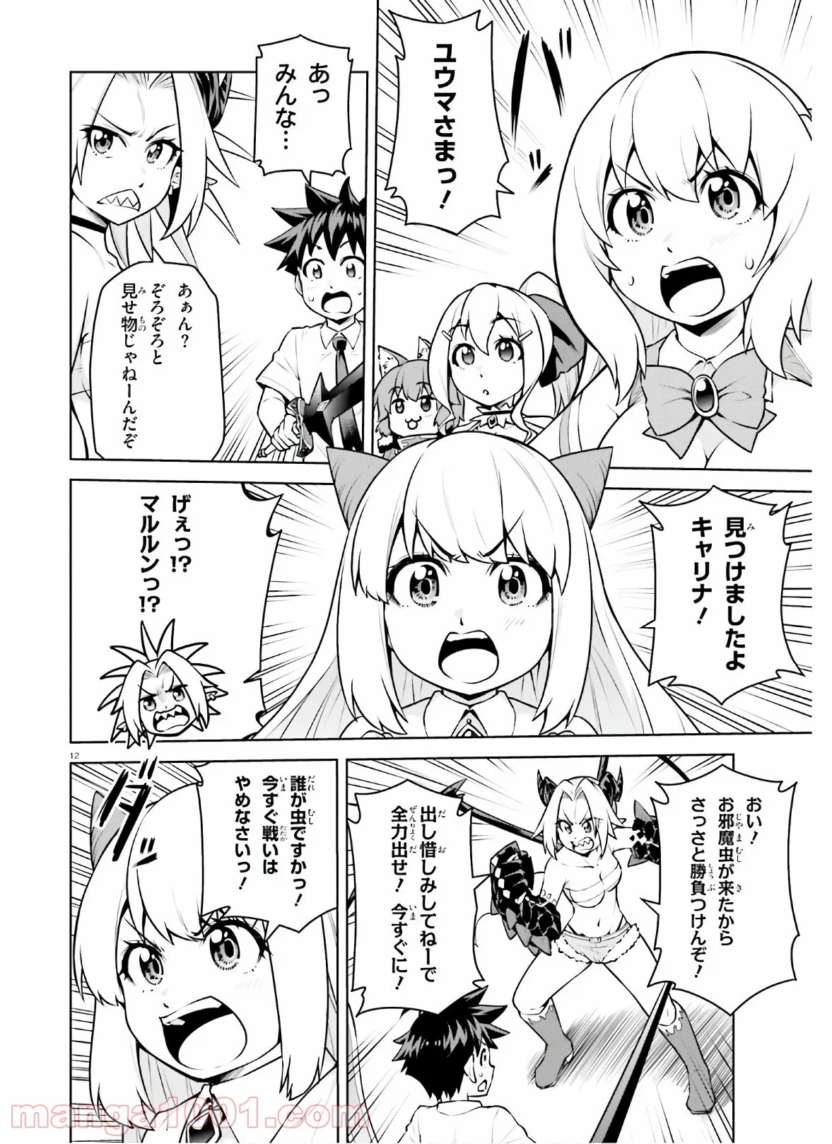 ボクが勇者で魔王もボクで - 第16話 - Page 12