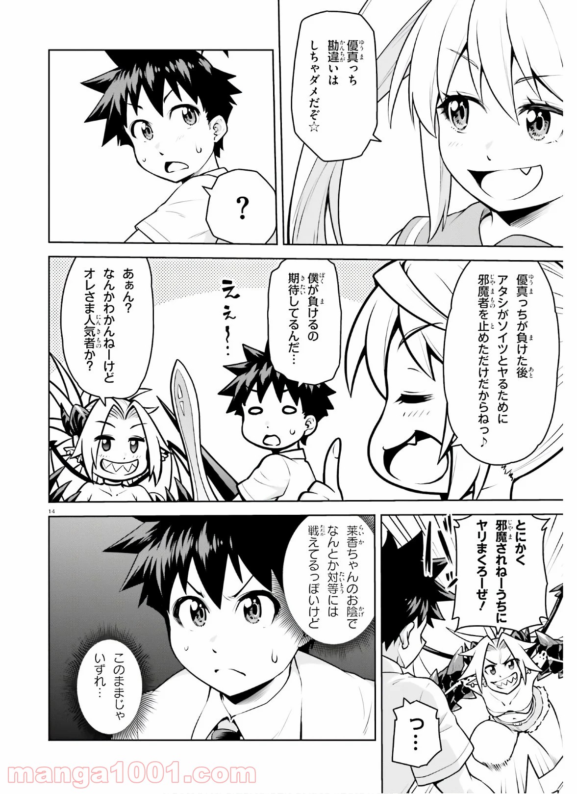 ボクが勇者で魔王もボクで - 第16話 - Page 14