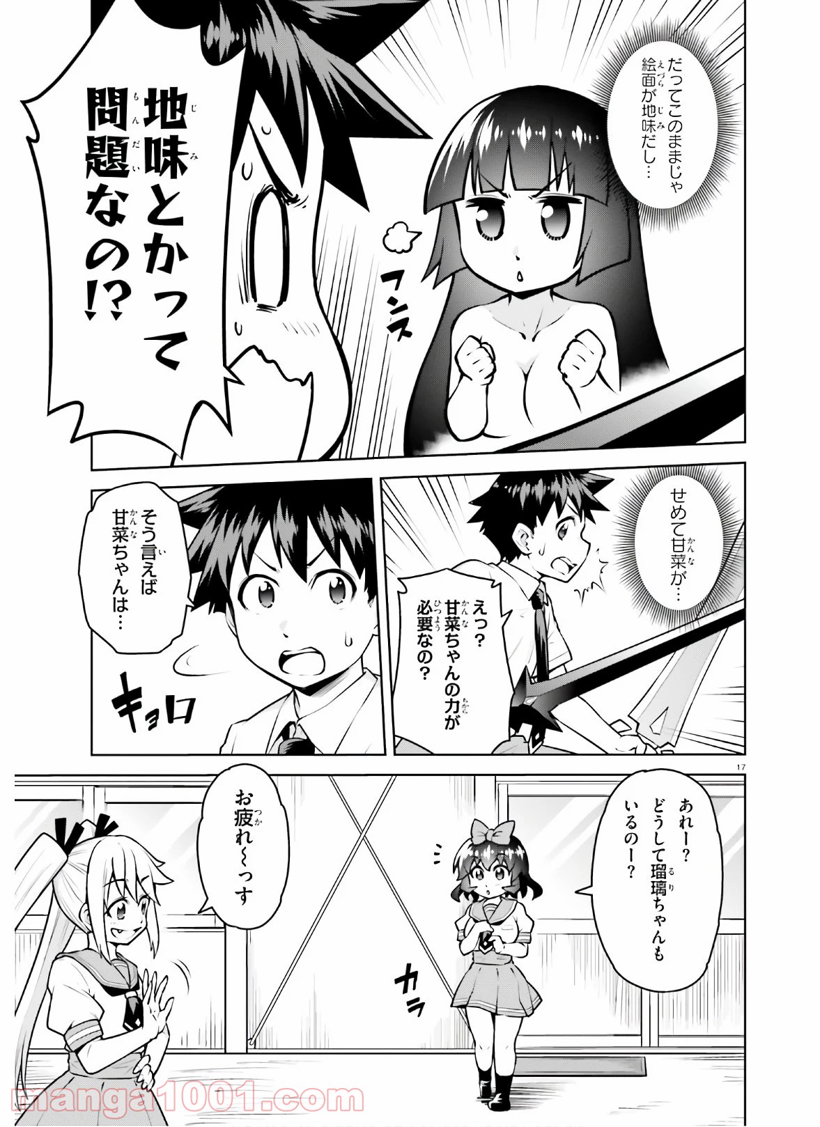 ボクが勇者で魔王もボクで - 第16話 - Page 17