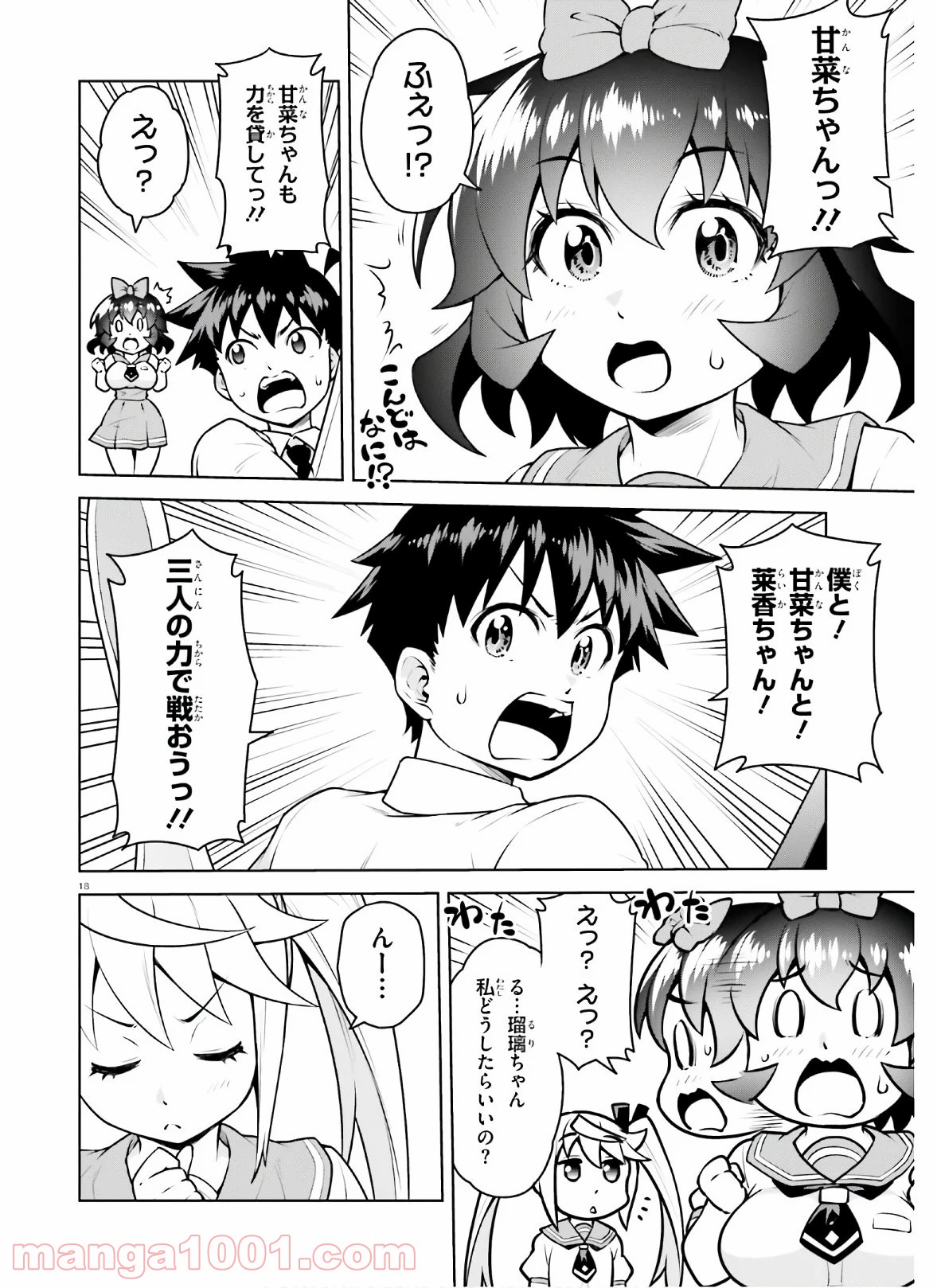 ボクが勇者で魔王もボクで - 第16話 - Page 18