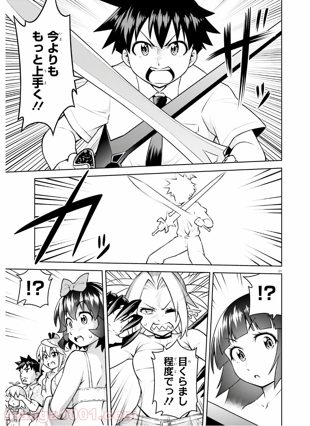 ボクが勇者で魔王もボクで - 第16話 - Page 21