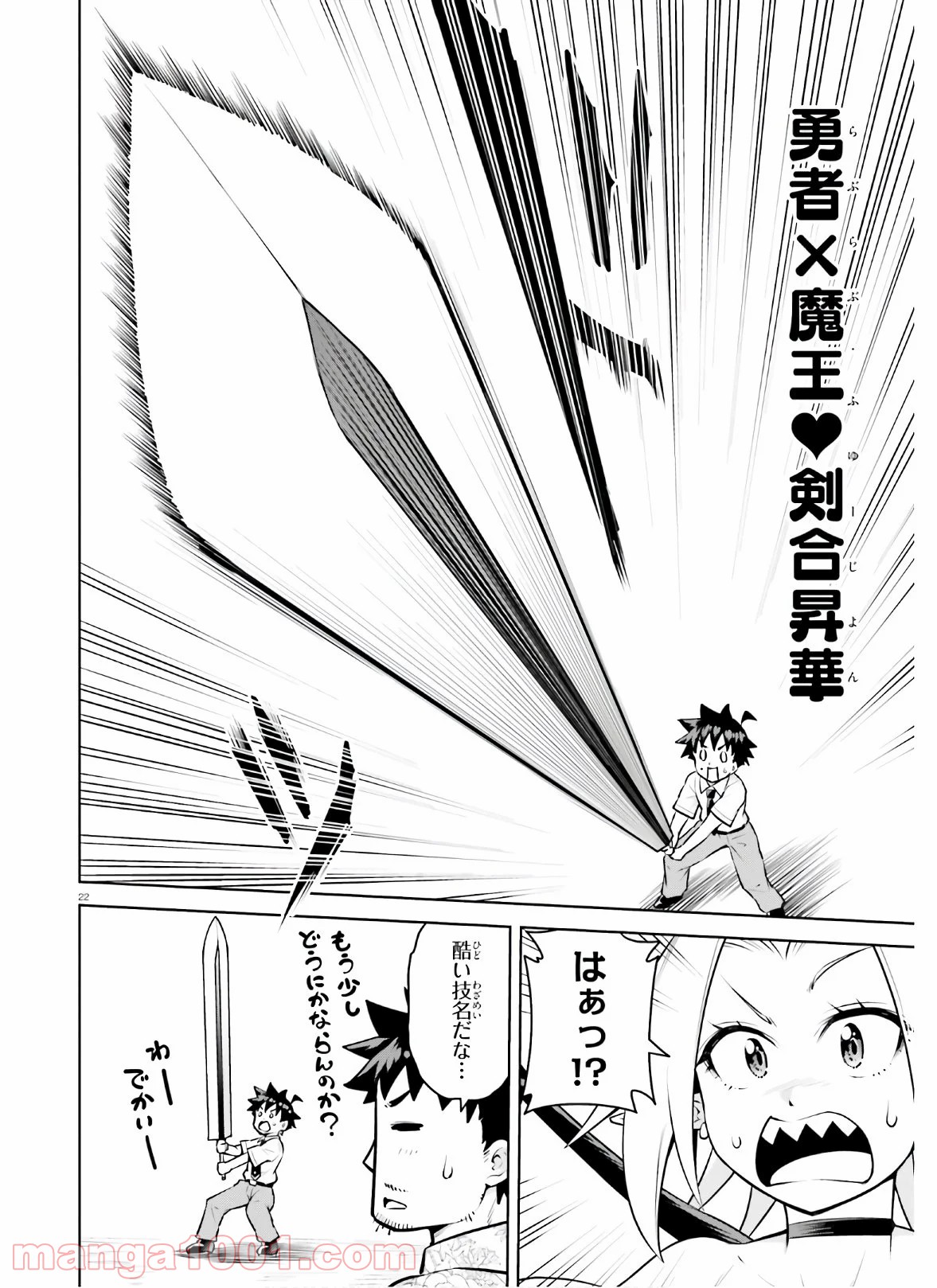 ボクが勇者で魔王もボクで - 第16話 - Page 22