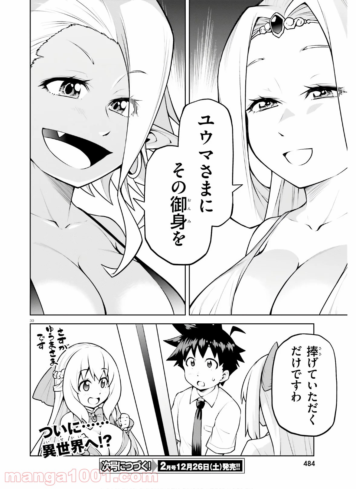 ボクが勇者で魔王もボクで - 第16話 - Page 30