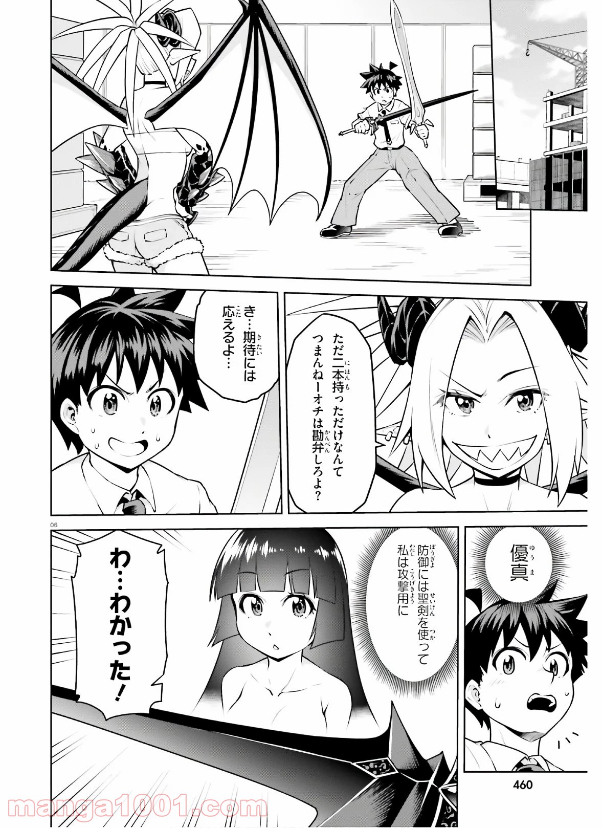 ボクが勇者で魔王もボクで - 第16話 - Page 6