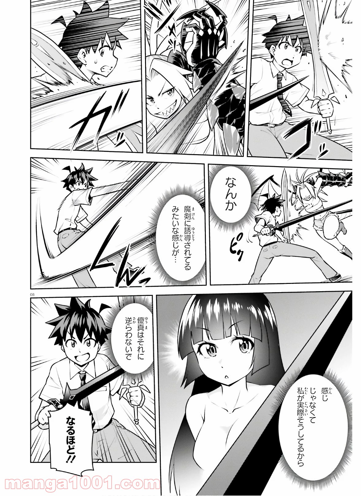 ボクが勇者で魔王もボクで - 第16話 - Page 8