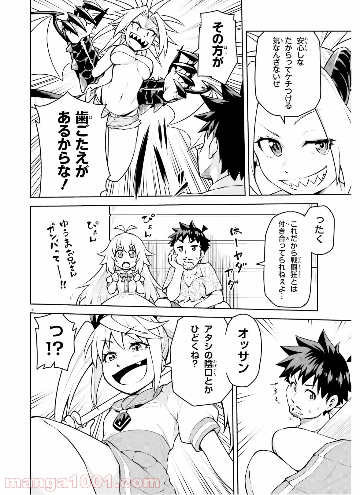 ボクが勇者で魔王もボクで - 第16話 - Page 10