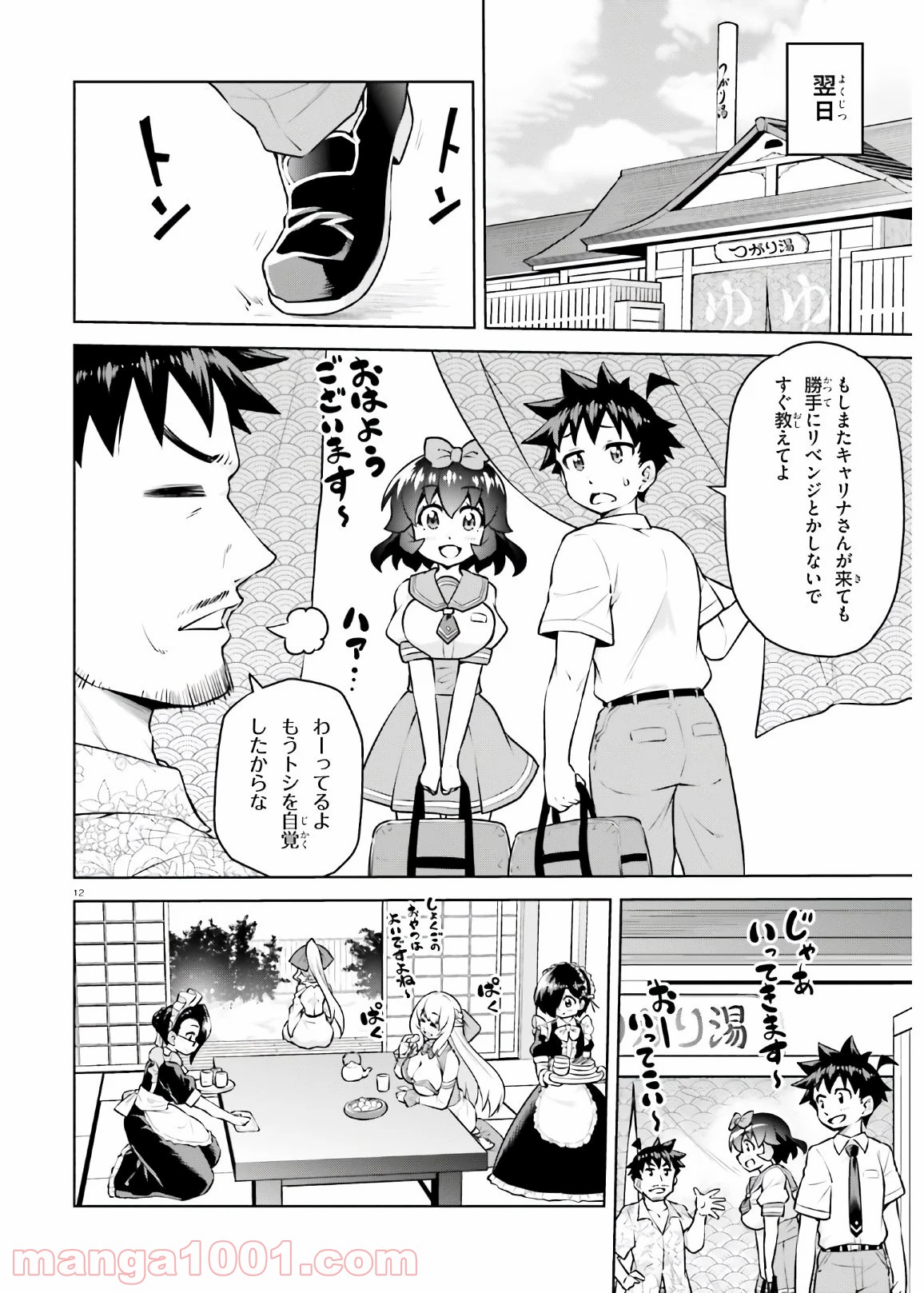 ボクが勇者で魔王もボクで - 第17話 - Page 12