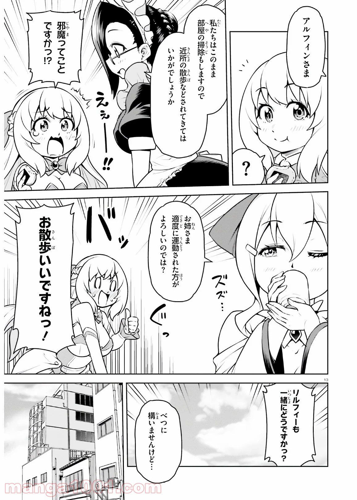 ボクが勇者で魔王もボクで - 第17話 - Page 13