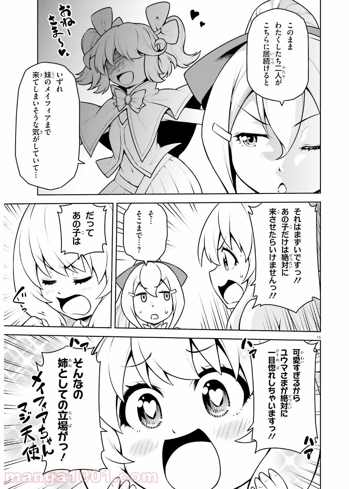 ボクが勇者で魔王もボクで - 第17話 - Page 15