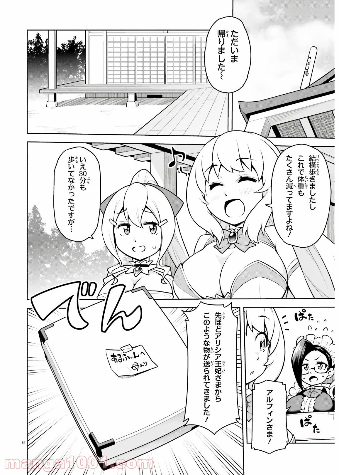 ボクが勇者で魔王もボクで - 第17話 - Page 18